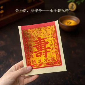 Giấy cúng chữ Thọ Sầu Cấm